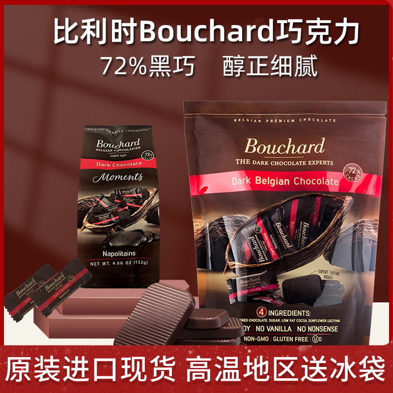 比利时原装进口Bouchard黑巧克力布夏德72%纯可可脂牛奶海盐送礼 零食/坚果/特产 黑巧克力 原图主图