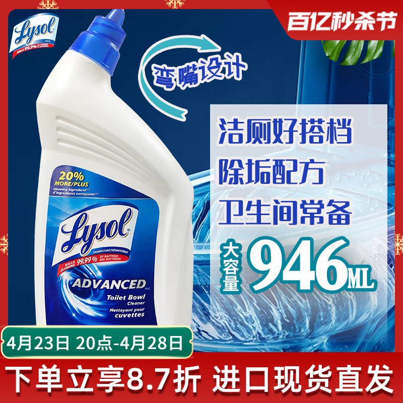 现货美国进口lysol946ml洁厕灵