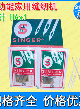 多功能家用缝纫机机针胜家兄弟飞跃蝴蝶机器通用配件防跳线针HAX1