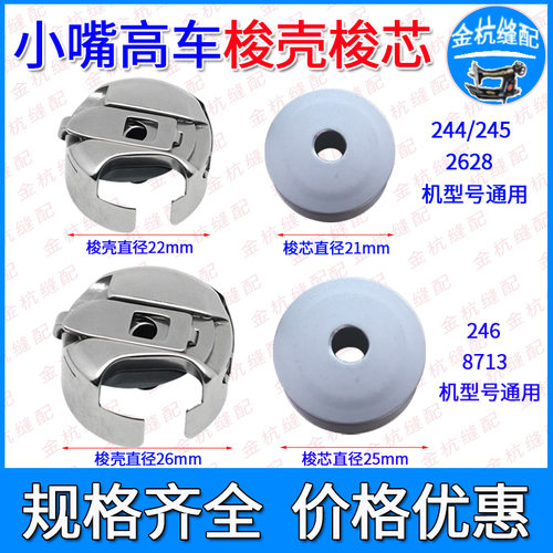 标准244245小嘴高车梭壳246梭心