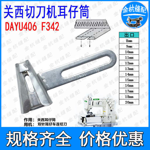 DAYU406森本2000C 马王带龙头 关西耳仔筒/裤腰带 穿皮带裤耳拉筒