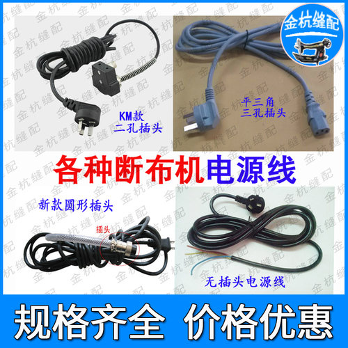 断布机电源线 3米带插头电线 裁床裁剪机 裁布机 切布机 圆形插头