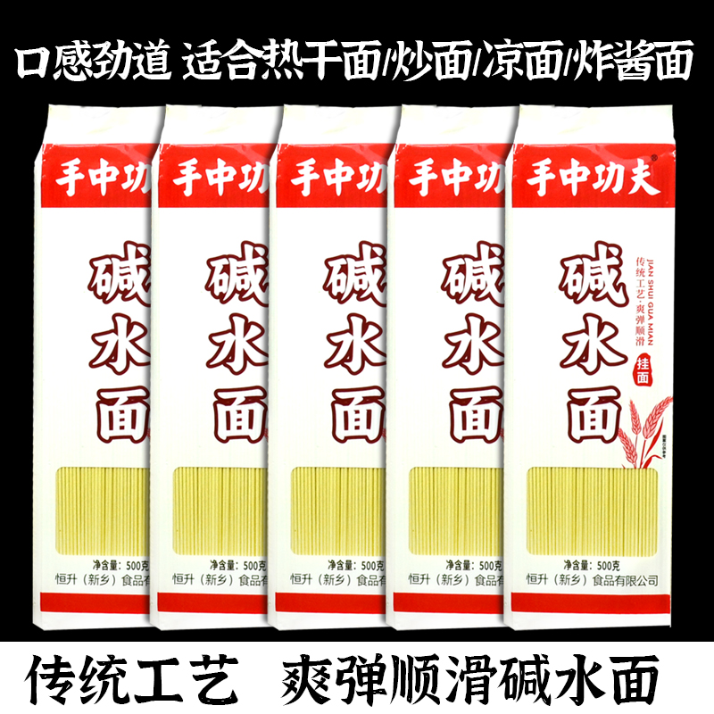 碱水面热干面碱面炒面拌面专用重庆小面凉面燃面商用面条挂面碱面