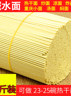 武汉热干面碱面条炒面凉面拌面炸酱面条挂面干面速食碱水面可商用