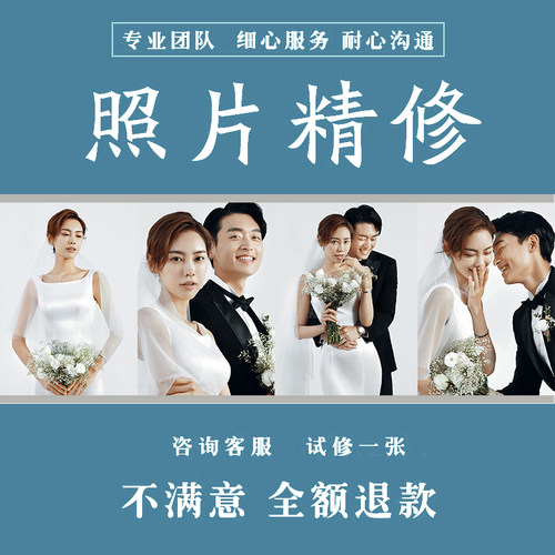 婚纱照精修专业高端