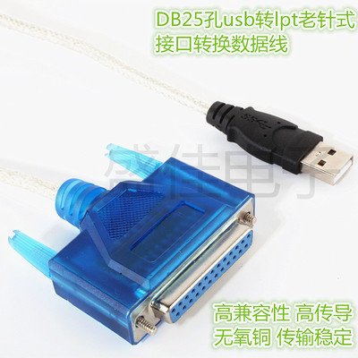 USB转并口打印线 老式打印机线 25孔 usb转DB25母接口打印机线