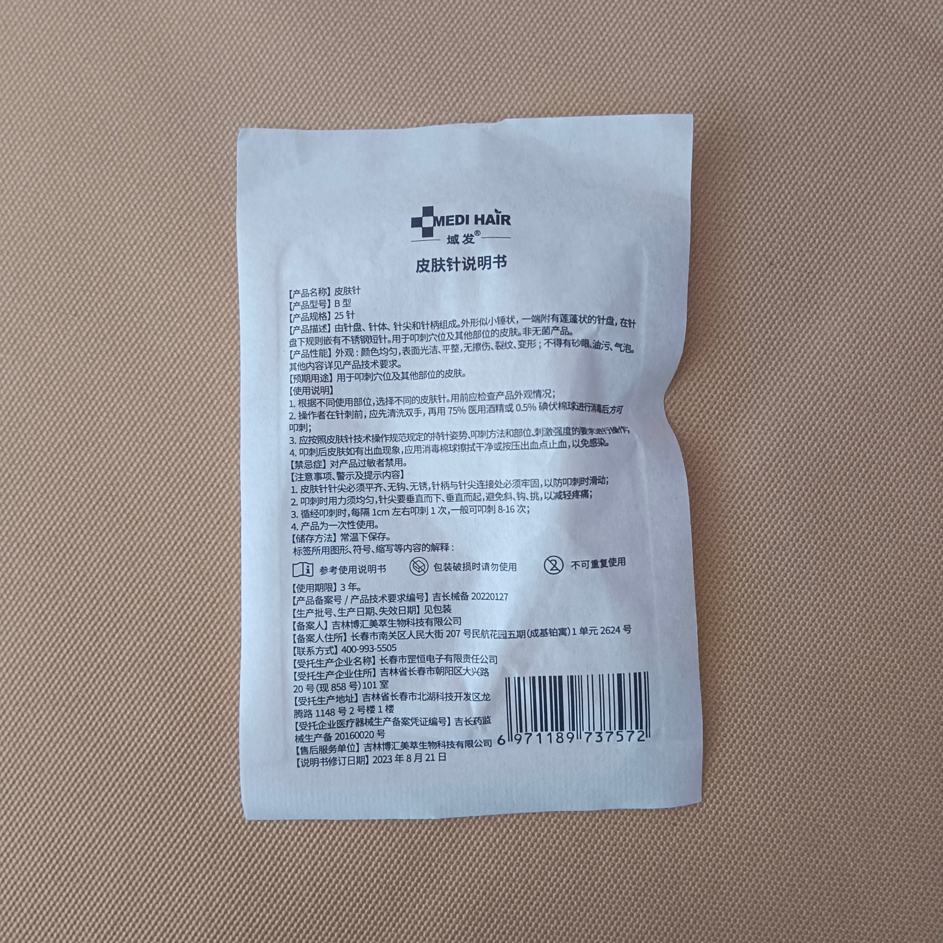 域发皮肤针B型25针