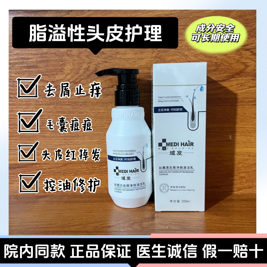 域发丝邂清去屑净爽清洁乳脂溢性头皮去屑止痒毛囊火头皮红洗发水
