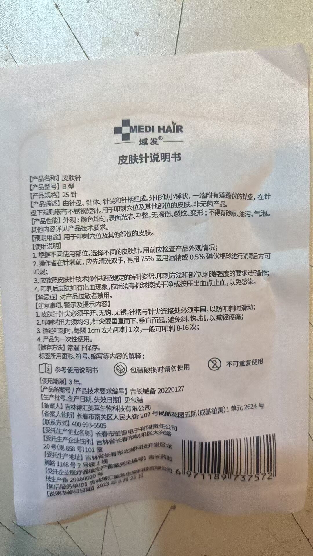 域发皮肤针针头b型25针