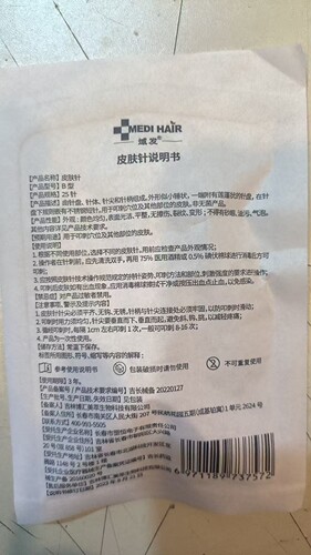 域发皮肤针针头b型25针