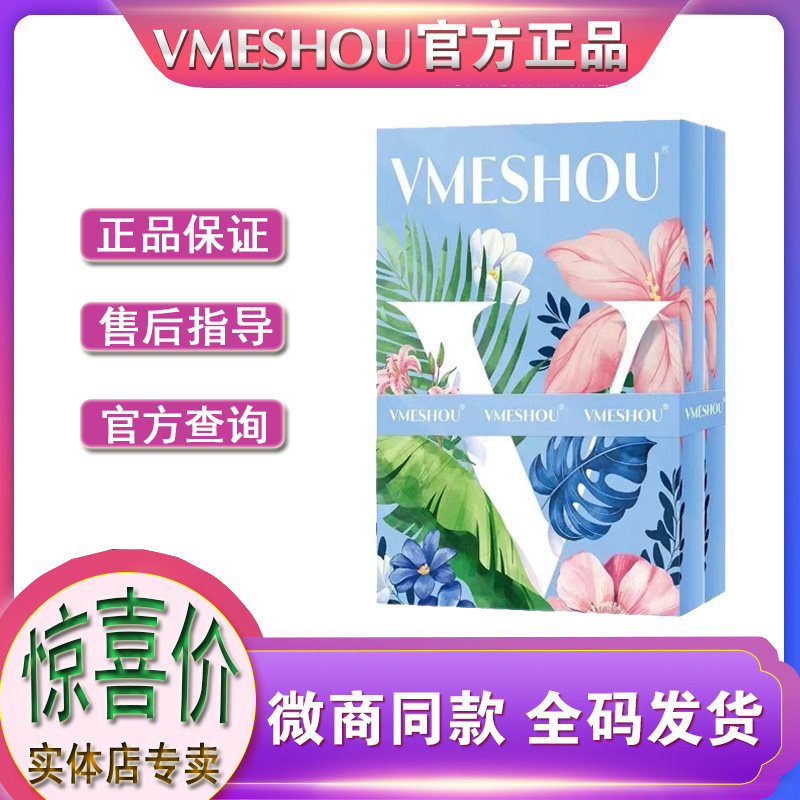 新版唯蜜瘦2.0版vmeshou正品旗舰店热敷包瘦身减肥维密精油加强版