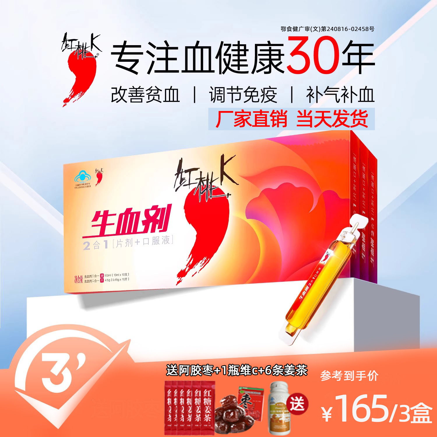 3盒红桃K生血剂补血补气女人贫血补血口服液食品补铁剂女性补气血