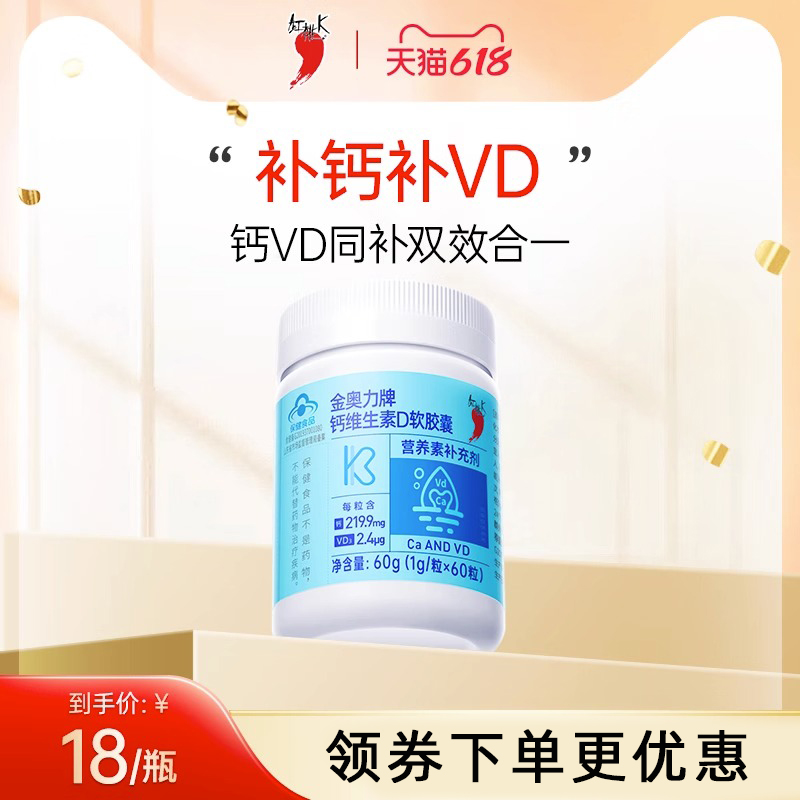 红桃K钙维生素D软胶囊青少年成人中老年补钙液体钙钙片碳酸钙