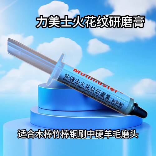 力美士研磨膏 高浓度金刚石微粉研磨膏B型钻石抛光打磨膏