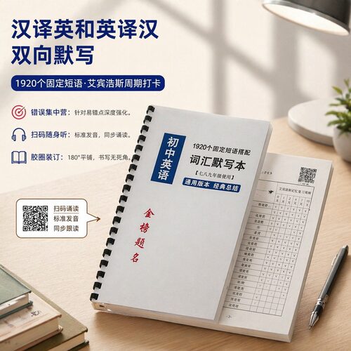 初中英语固定短语默写本