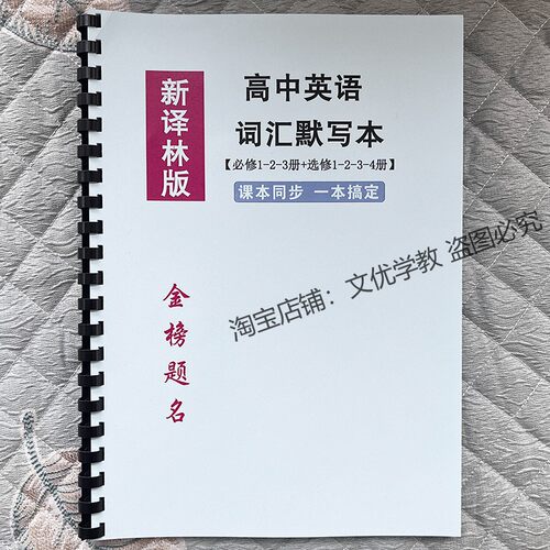 新译林版高中英语词汇课本扫码