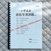 小学英语语法专项训练题作业本大全20大语法知识点总结归纳讲义