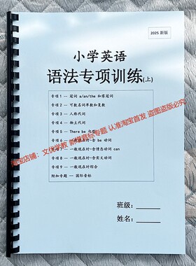 小学英语语法专项训练题作业本大全20大语法知识点总结归纳讲义