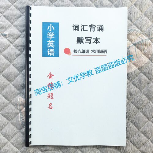 新课标小学英语505个核心单词