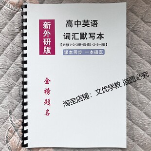 新外研版高中英语词汇默写本高一二三课本同步背诵打卡扫码跟读