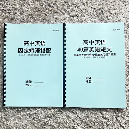 英语高考英语3500单词40篇短文