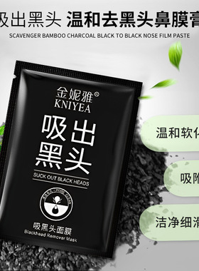 去黑头面膜膏保湿清洁毛孔细致护肤的鼻膜贴除黑头去粉刺收缩毛孔