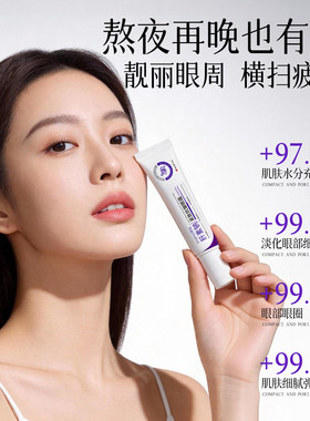 束说肝素钠紧致抗皱眼霜淡化细纹黑眼圈眼袋补水保湿滋润抗皱眼霜