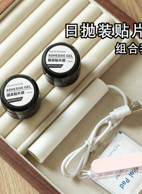 穿戴甲专用固态贴片胶造型胶甲片粘合剂美甲店专用不伤甲光疗胶