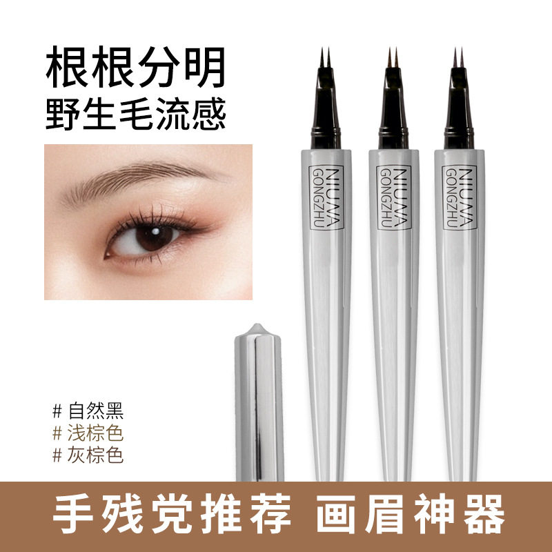 二叉定位眉笔抖音爆款防水防汗持眉笔/眉粉/眉膏