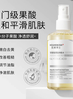 甘醇酸果酸爽肤水紧致祛痘收缩毛孔改善闭口粉刺去角质湿敷发光水