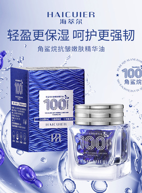 【100%角鲨烷】海萃尔角鲨烷抗皱嫩肤精华油补水保湿改善暗沉粗糙