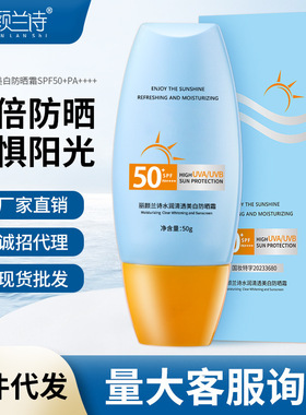 丽颜兰诗美白防晒霜防紫外线油皮清爽敏感肌遮瑕隔离全身防晒喷雾