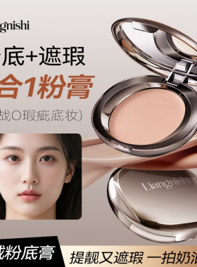 靓妮诗修颜粉底膏丝绒遮瑕持久带妆自然滋润亲肤气垫女粉底老牌子