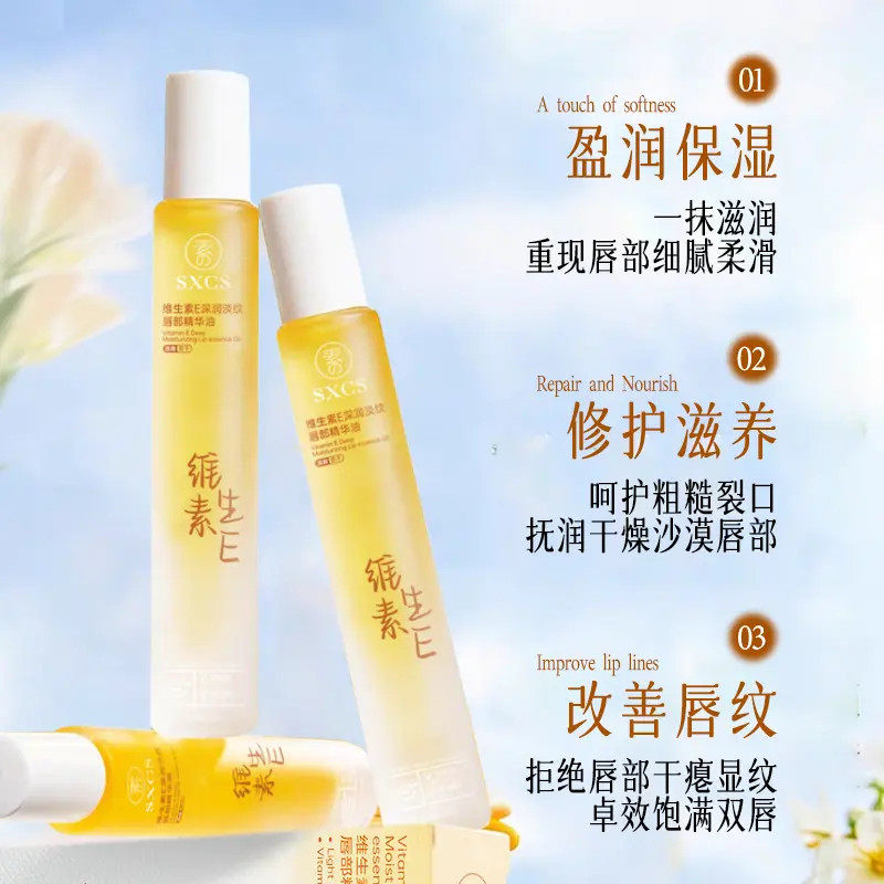 素秀臣氏维生素E唇部精华油保湿淡化唇纹补水防干裂唇部精华油