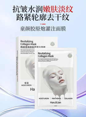 韦雪同款童颜胶原炮灌注面膜抗皱紧致保湿嫩肤焕亮肌肤贴片面膜