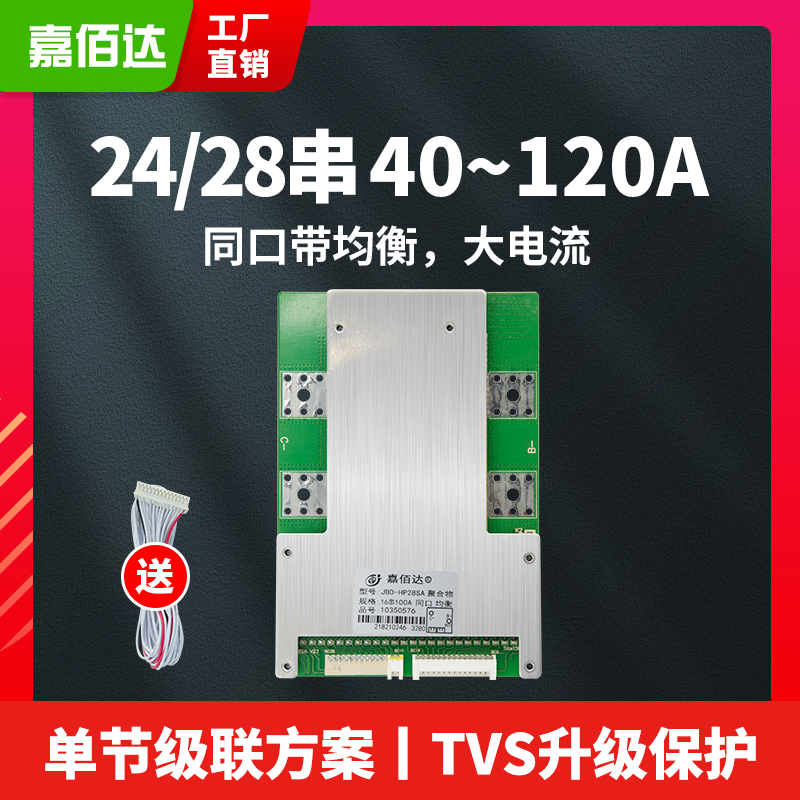 嘉佰达 锂电池保护板72V铁锂21-28串三元均衡电动电瓶车96v保护板