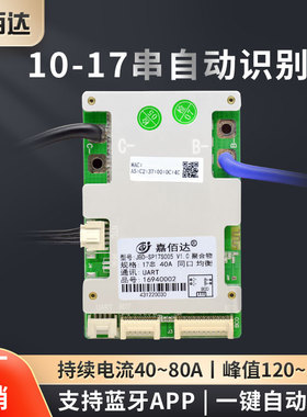 锂电池保护板嘉佰达17串60V铁锂三元7-17串20A~200A蓝牙APP均衡
