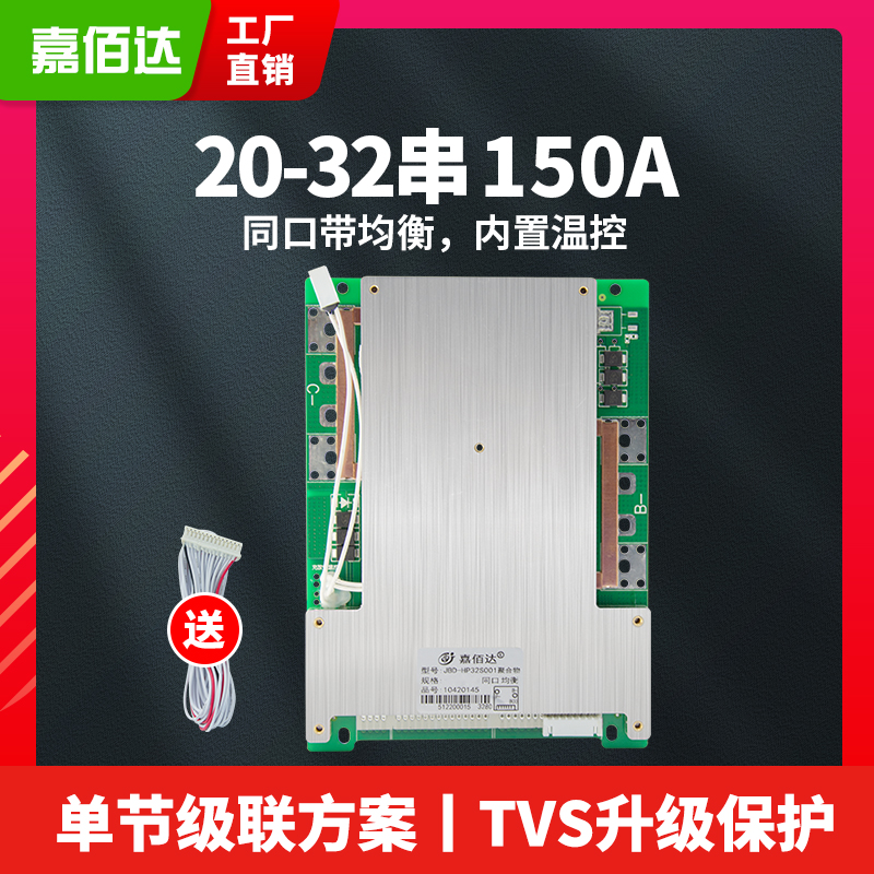 锂电池保护板20/30/32串60V铁锂电池组150A大电流72v均衡 电摩BMS
