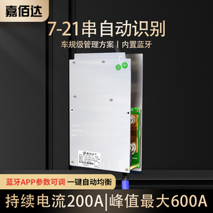 21串48V锂电池保护板 嘉佰达7 车规继电器20串72V智能蓝牙60V300A