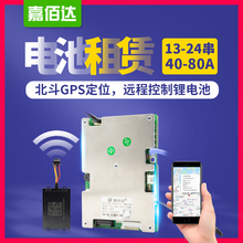 嘉佰达17串48V锂电池保护板三元20S60V铁锂4G换电柜电动车远程GPS