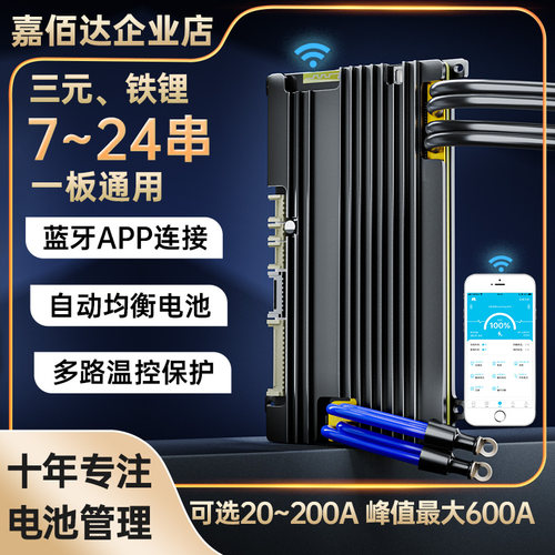 嘉佰达锂电池保护板蓝牙APP连接