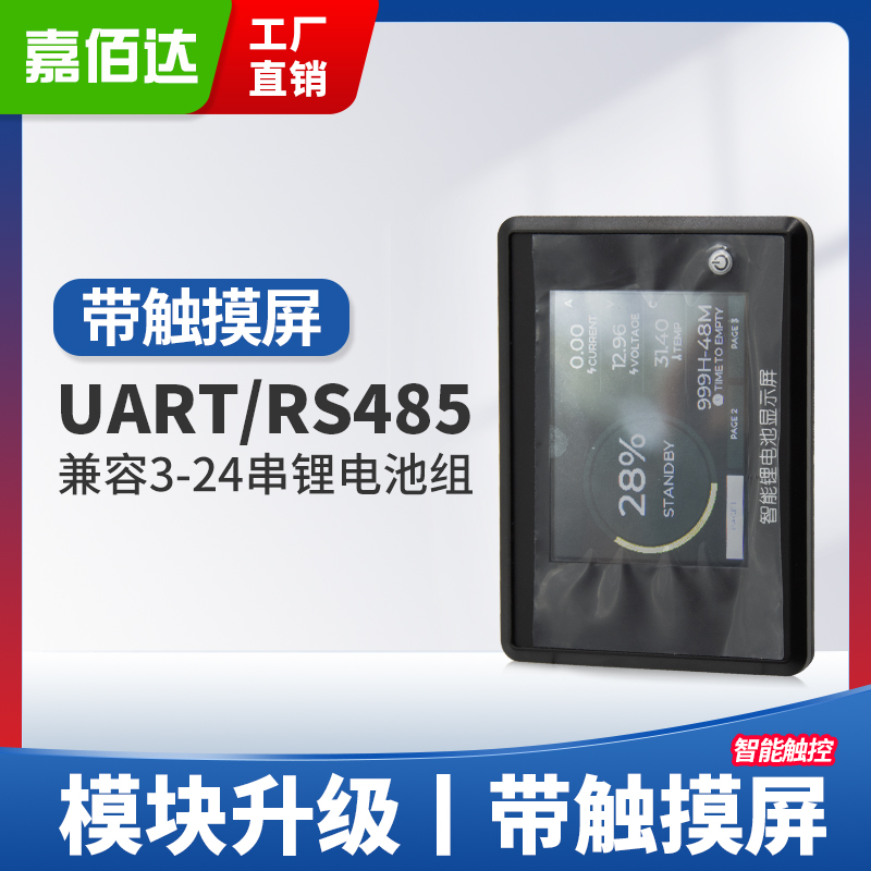 嘉佰达3-24触摸屏锂电池保护板