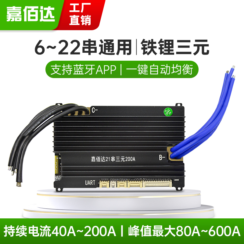 嘉佰达 17串60V锂电池保护板48V/4-22串72v三元铁锂20S保护板bms-封面