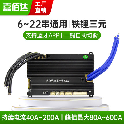 嘉佰达 17串60V锂电池保护板48V/4-22串72v三元铁锂20S保护板bms