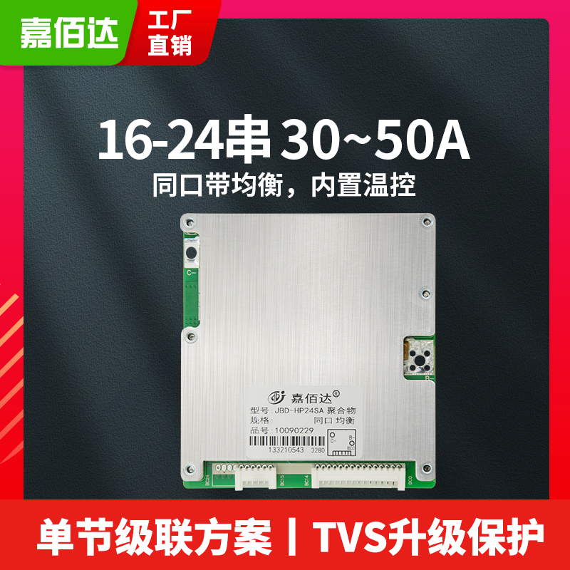 嘉佰达60V锂电池16/17/20/24串保护板72V三元铁锂30A-50A带均衡灯 电动车/配件/交通工具 电动车电池 原图主图