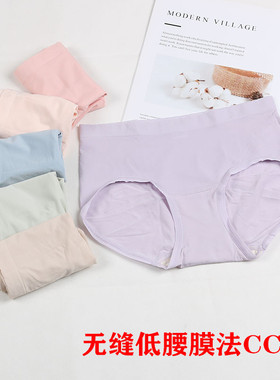 纯色1147低腰无缝膜法CC面膜裤轻薄透气弹力甘草底裆女人三角内裤