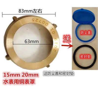 水表盖子表罩坚固耐用尺寸合适