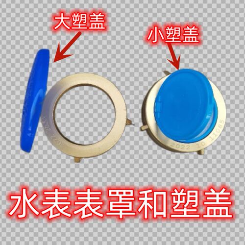 水表用塑料防尘盖子防尘遮阳遮阴