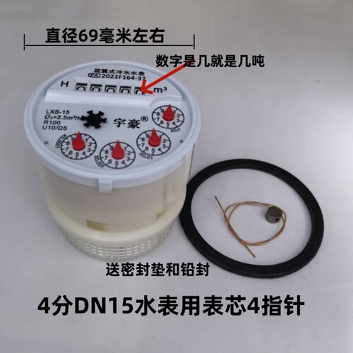 家用4分6分水表机芯表芯内芯配件