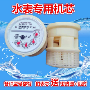 水表机芯DN40 50 65水表芯内芯子国标水表配件旋翼式立式数字指针